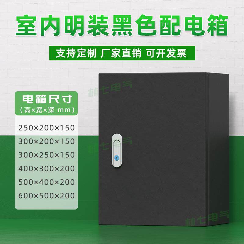 基业配电箱黑色控制箱