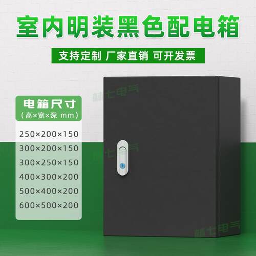 基业配电箱黑色控制箱