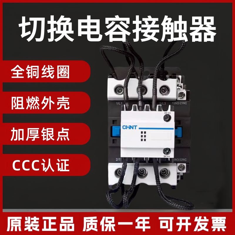 正泰切换电容接触器CJ19-3211