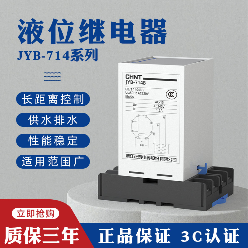 正泰液位继电器全自动水位控制器