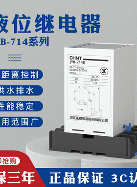 正泰液位继电器JYB-714B AC220V全自动水位控制器水泵传感器380V