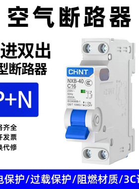 正泰昆仑小型断路器NXB-40/1P+N C16/C20/C32A家用小体积空气开关