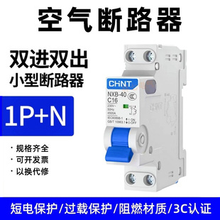 C20 正泰昆仑小型断路器NXB C32A家用小体积空气开关 C16