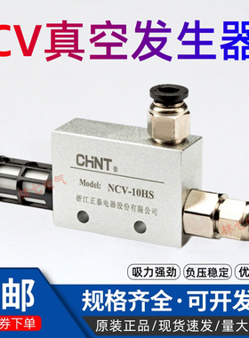 正泰气动真空发生器CV-10/15/20/25HS负压开关吸盘EV真空阀接头PC