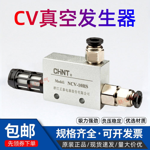正泰气动真空发生器吸盘CV-15HS