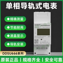 正泰导轨式电表DDSU666单相220V家用485通讯60A联网数显电度表80A