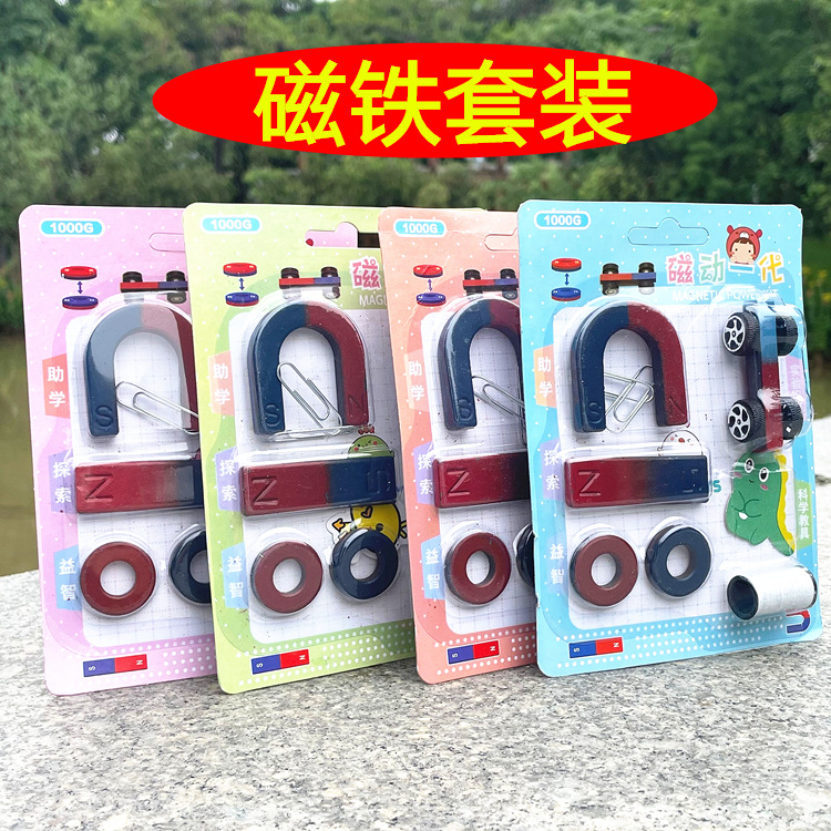 六一儿童磁铁套装 学生用磁铁 吸铁石U型教学磁铁 物理实验器材