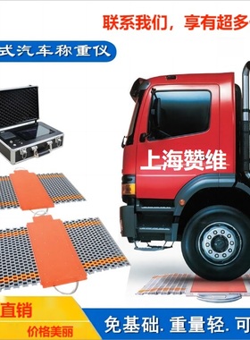 赞维ZW便携式地磅称重仪50吨工地简易地磅流动轴重秤70t