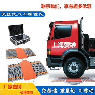 赞维ZW便携式地磅称重仪50吨工地简易地磅流动轴重秤70t