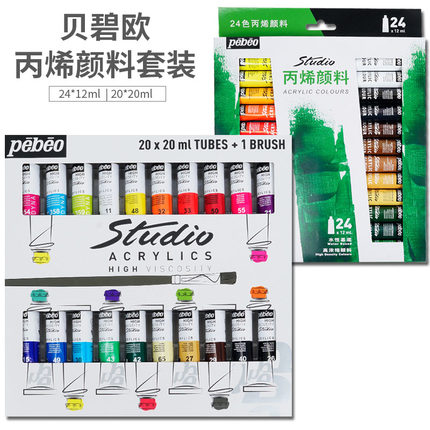 法国贝碧欧24色 20色高浓度丙烯颜料12ml 20ml 管状 墙绘手绘DIY