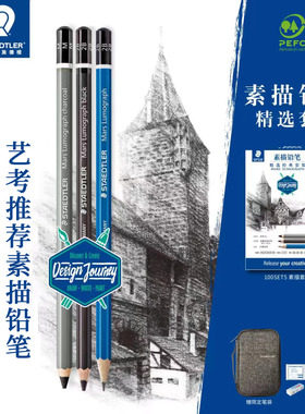 德国STAEDTLER施德楼100SET5素描套装绘图铅笔橡皮卷笔刀艺考进口
