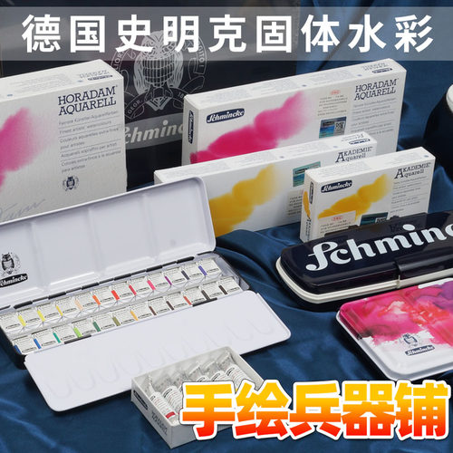 德国猫头鹰史明克水彩颜料