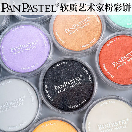 美国panpastel 珠光绘画色粉饼盘艺术家软质粉彩饼金属色手办上色