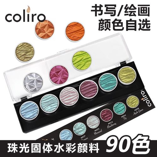 Finetec手工固体水彩颜料