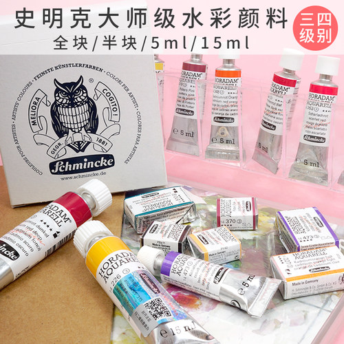 史明克全块三四级别45色水彩颜料