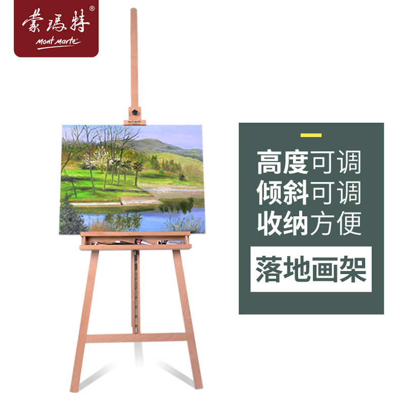 角度可倾斜画架蒙玛特