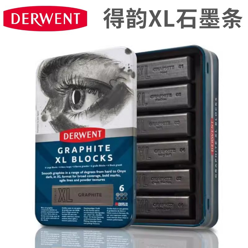 得韵XL GRAPHITE特粗水溶碳条石墨笔美院学生作画混合线条绘制