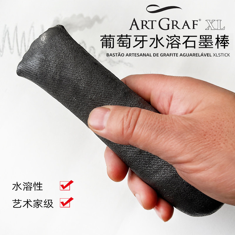 葡萄牙ARTGRAF水溶石墨棒