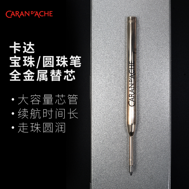 卡达圆珠笔替芯墨量大续航长