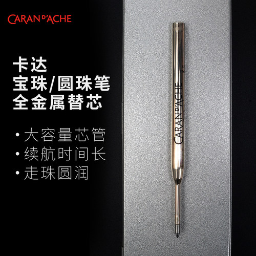 卡达圆珠笔替芯墨量大续航长