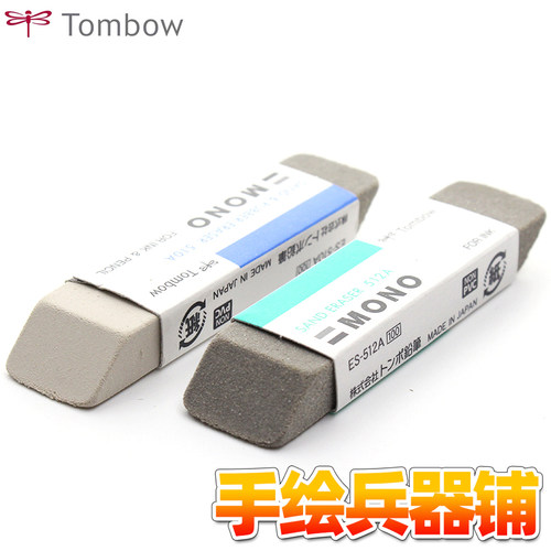 蜻蜓彩色铅笔钢笔橡皮擦砂质橡皮