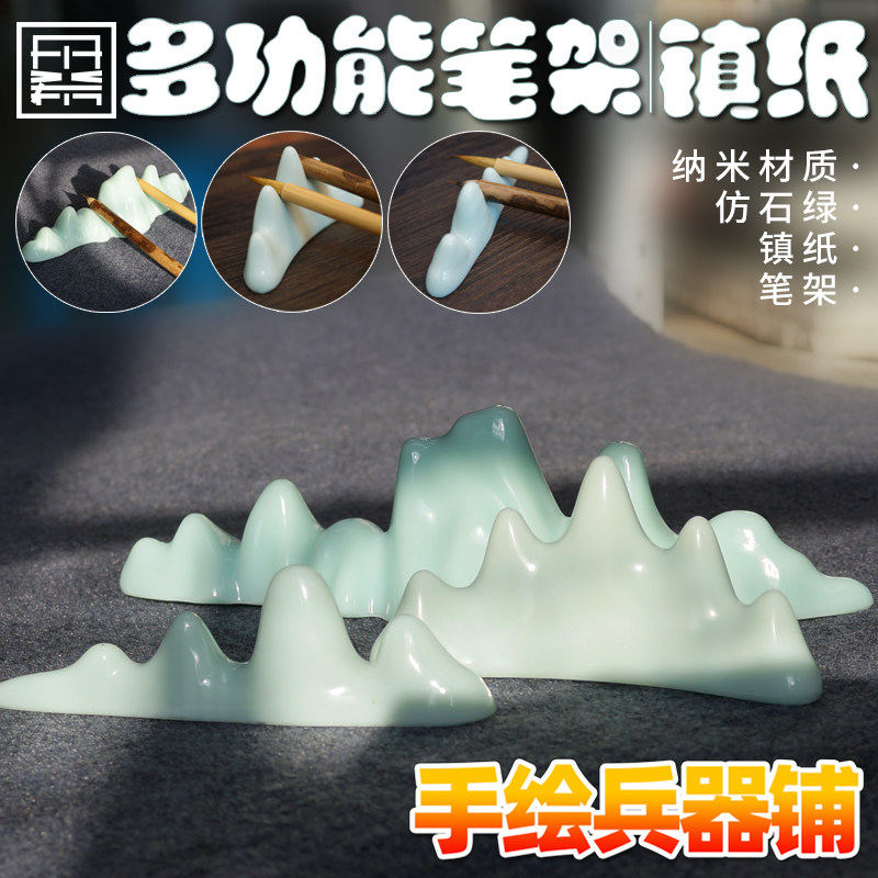丹希多功能造型笔架 镇纸 山形笔搁 仿玉石 书法 毛笔 压纸 镇尺