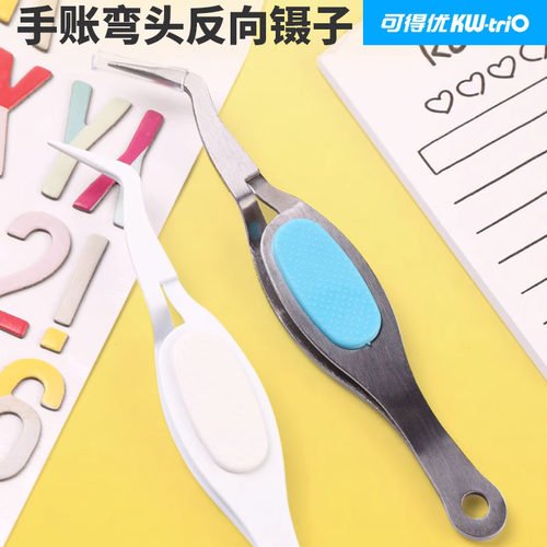 可得优手账反向弯头镊子