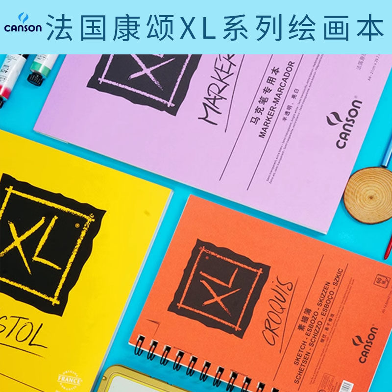 法国进口康颂XL系列加厚素描本线圈本速写本彩铅水彩色粉油画棒本,文具电教/文化用品/商务用品,素描/速写本,淘宝优惠券,粉丝福利购,淘宝优惠卷