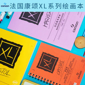 法国进口康颂XL系列加厚素描本线圈本速写本彩铅水彩色粉油画棒本