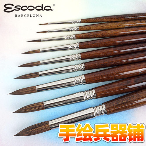 西班牙人造水彩画笔貂毛圆头