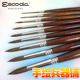 1540 人造貂毛圆头水彩画笔 新品 西班牙ESCODA笔皇versatil