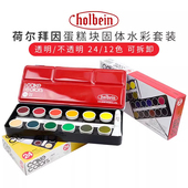 日本荷尔拜因Holbein蛋糕块固体水彩套装 不透明水彩 秋草爱推荐