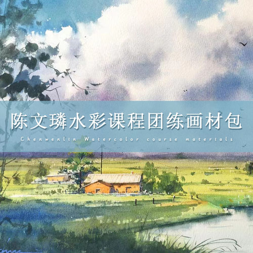 DS水彩课程材料包工具包