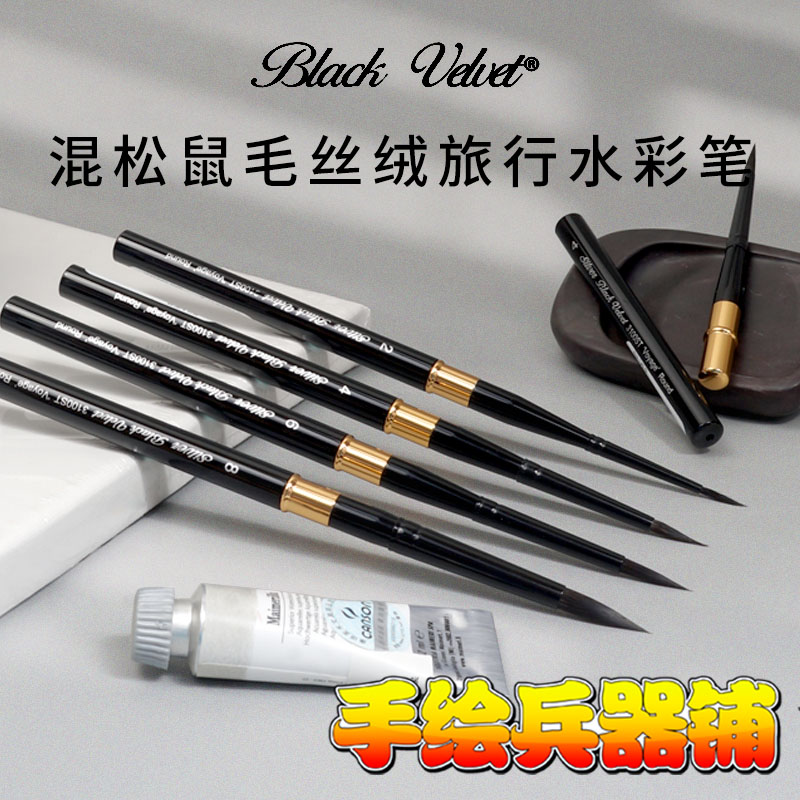 美国黑天鹅Black Velvet天鹅绒松鼠毛水彩笔系列旅行画笔3100ST-封面