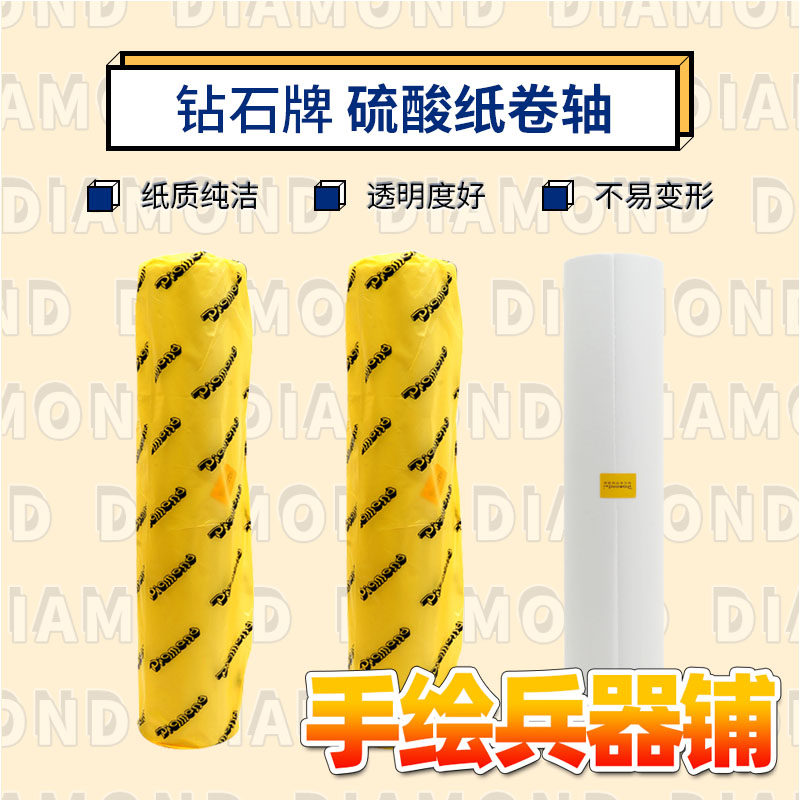 钻石牌描图纸/绘图纸/硫酸纸/草图纸 A2 450mm*70m 73g 卷装