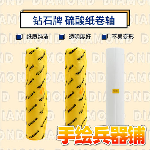 钻石绘图纸描图纸硫酸纸