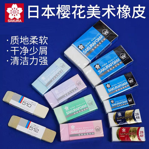 樱花sakura橡皮多款可选