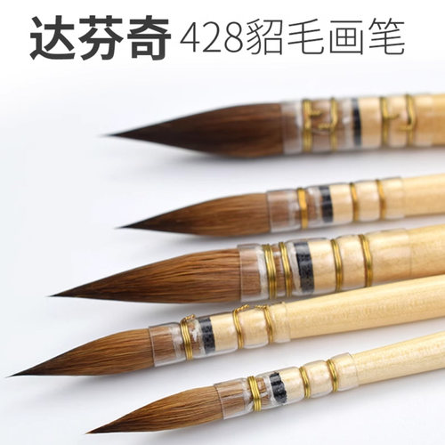 德国Da vinci达芬奇ARTISSIMO系列 428 貂毛古典水彩筆画笔
