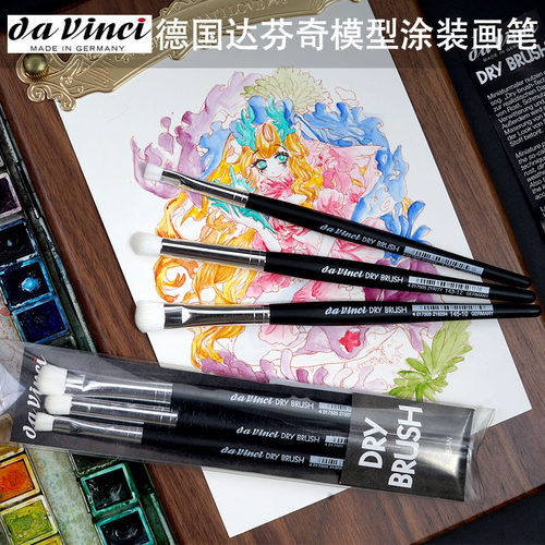 达芬奇模型涂装笔4179