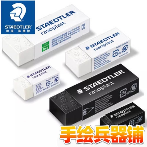 德国橡皮525526学生美术