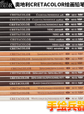 奥地利卡塔Cretacolor素描绘画铅笔系列粉画笔黑色 红色 炭笔速写
