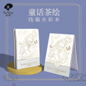 鲁本斯Banyan君粼光水彩填色线稿本300g初学者临摹上色水彩纸线稿