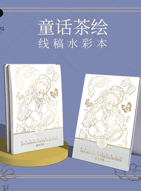 鲁本斯Banyan君粼光水彩填色线稿本300g初学者临摹上色水彩纸线稿