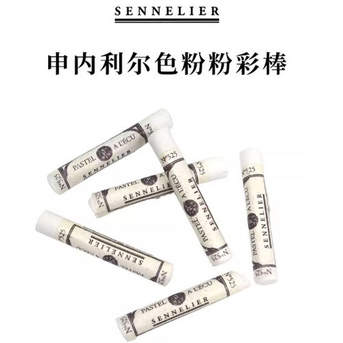 法国sennelier粉彩棒白色色粉棒