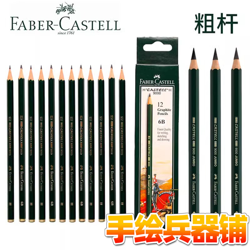 辉柏嘉素描铅笔多灰度铅笔