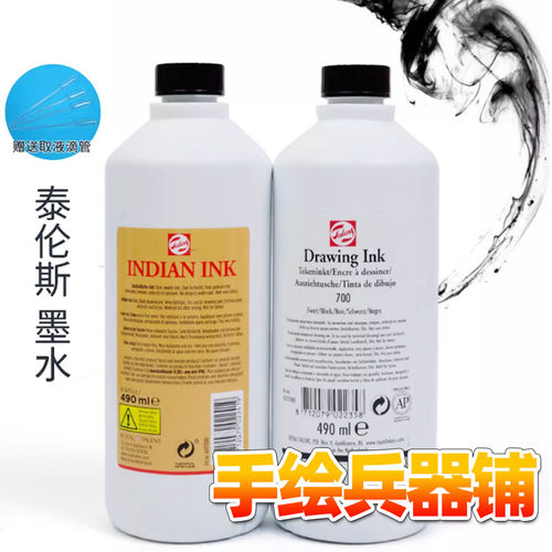 荷兰泰伦斯talens印度钢笔墨水