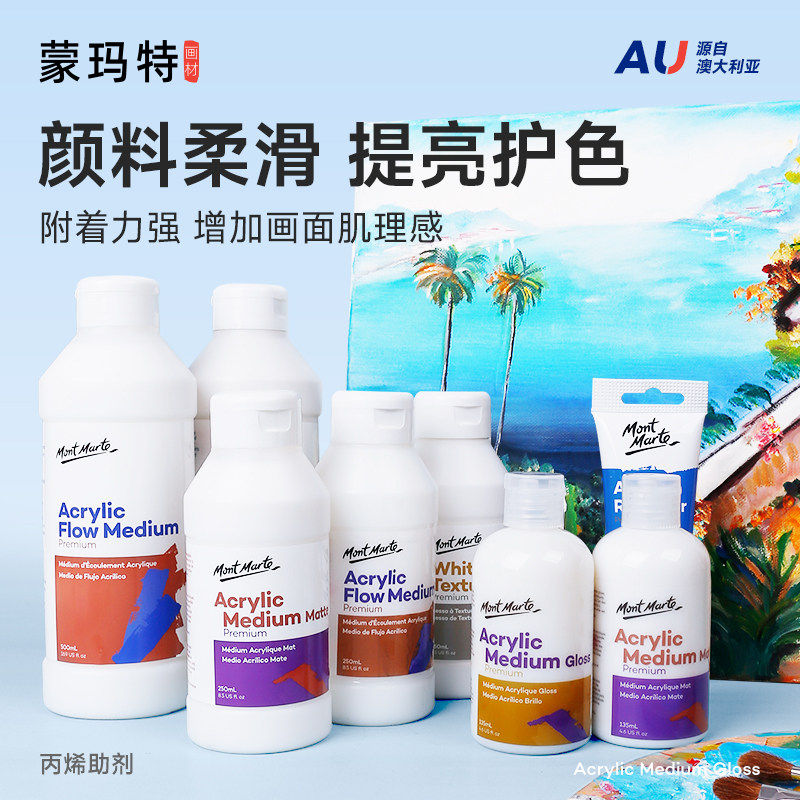 澳洲蒙玛特丙烯 媒介亚光 亮光 调和液白色透明底料裂纹膏 塑形膏