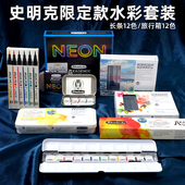 德国schmincke史明克水彩套装 复古水彩小史mini长条行李箱银色盒