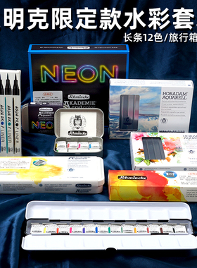德国schmincke史明克水彩套装复古水彩小史mini长条行李箱银色盒