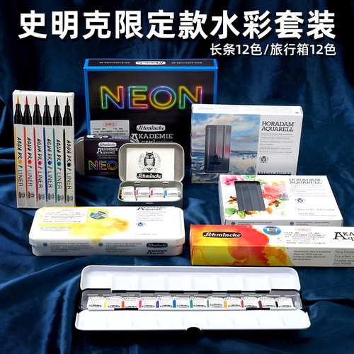 史明克水彩套装复古特殊色异形盒